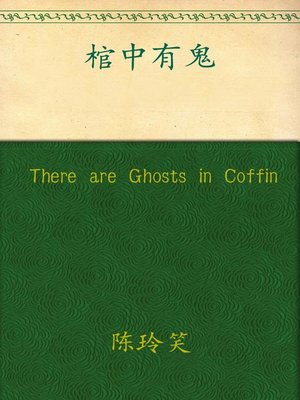 cover image of There are Ghosts in Coffin